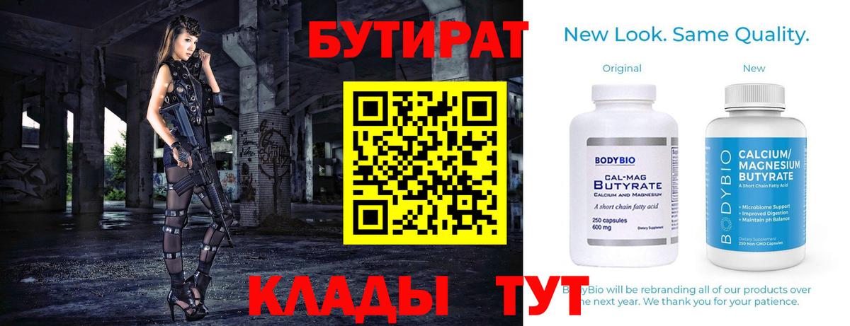 Бутират 99%  Вход с VPN  Ростов Великий 