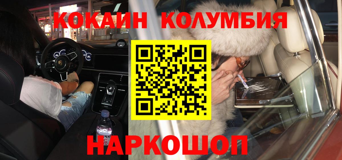 Кокаин Колумбийский  Кокаин Fish Scale  Ростов Великий  Вход с VPN 