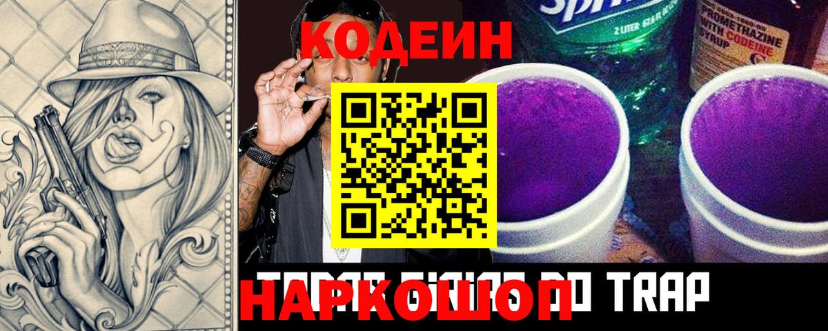 Ростов Великий  Codein напиток Lean (лин)  Codein Purple Drank  Вход с VPN 